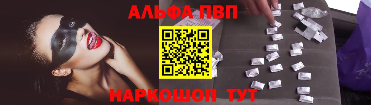Alpha PVP Соль  А ПВП VHQ  Курчатов  Alfa_PVP кристаллы  Вход с VPN 