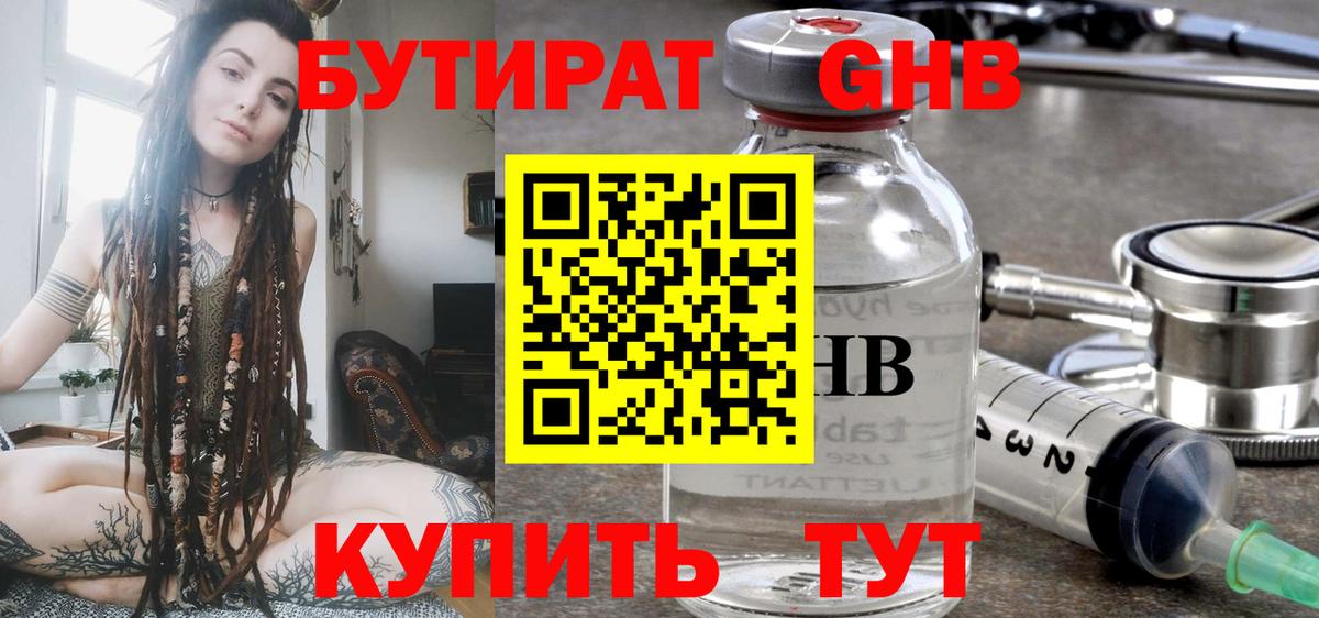 БУТИРАТ буратино  Вход с VPN  Курчатов 