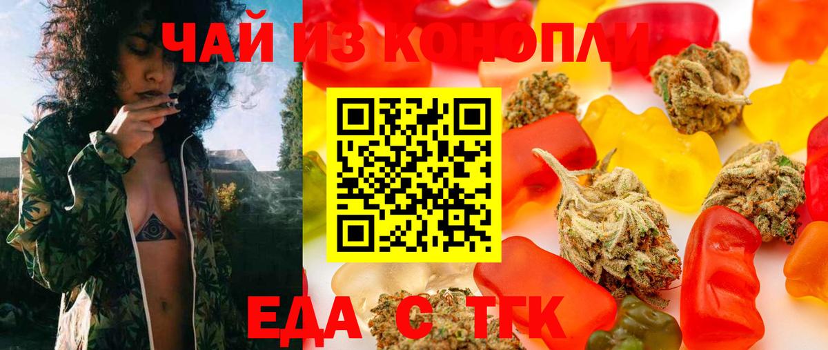 Еда ТГК марихуана  Вход с VPN  Курчатов 