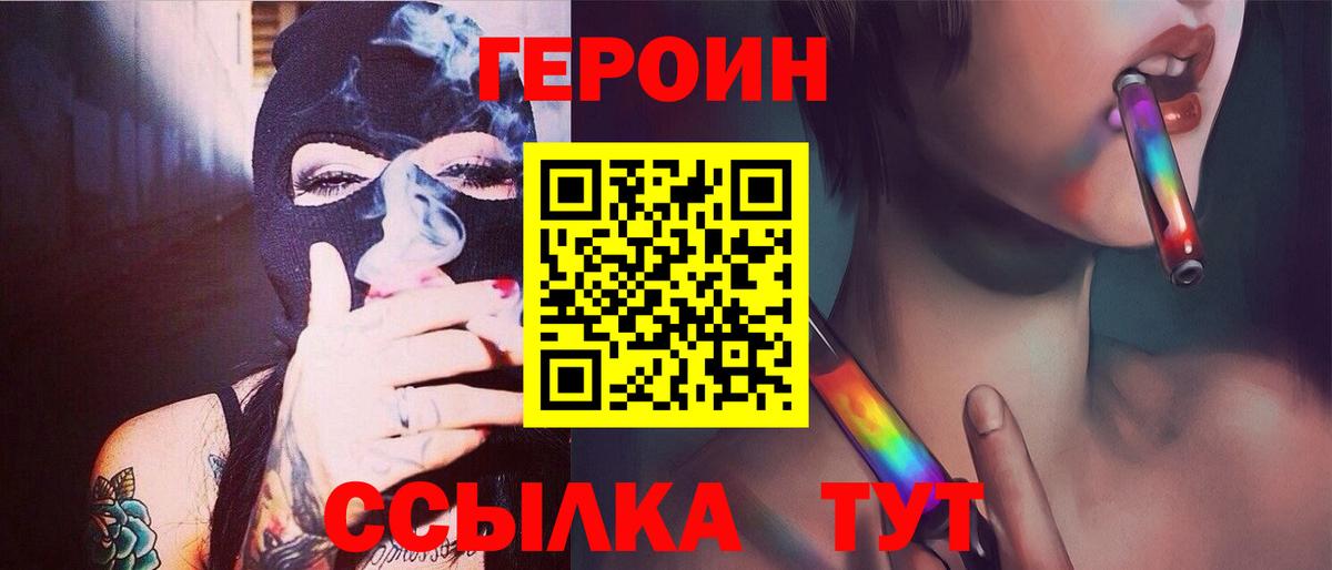 Героин герыч  Вход с VPN  Курчатов 