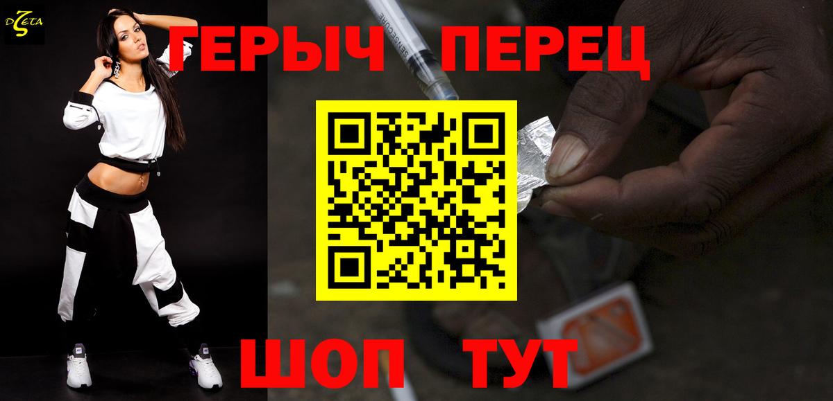 ГЕРОИН хмурый Курчатов