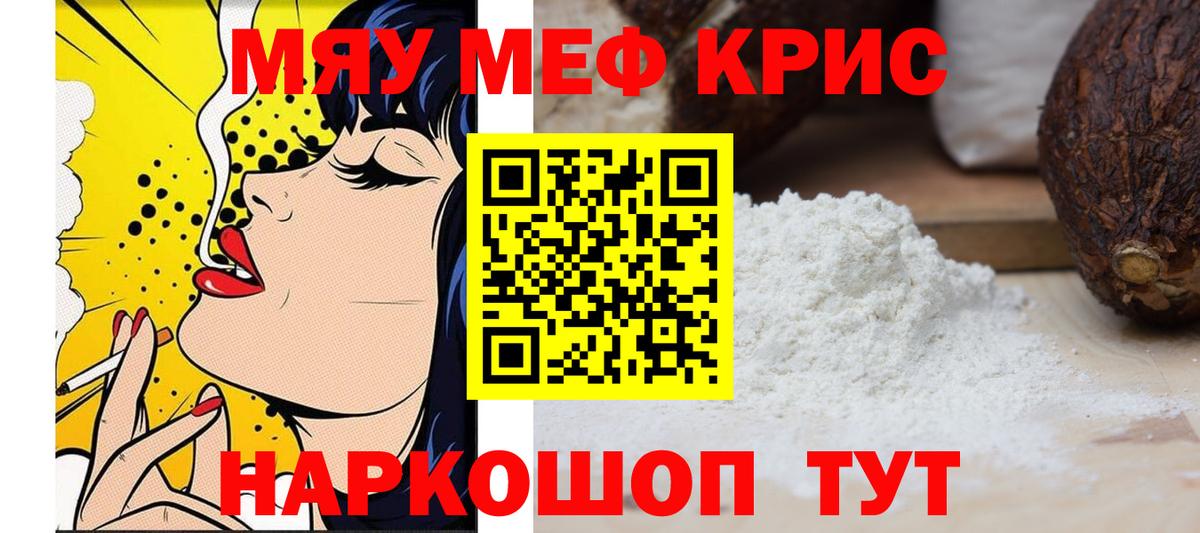 Меф кристаллы Курчатов