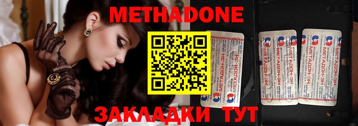 Метадон methadone Курчатов