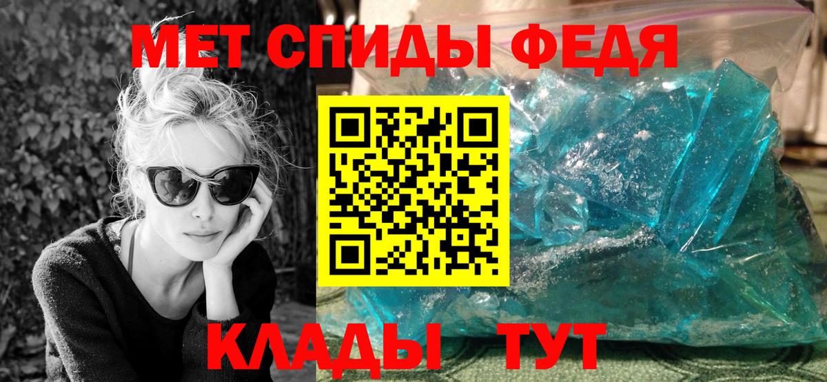 МЕТАМФЕТАМИН кристалл Курчатов